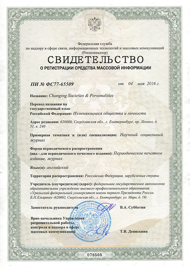 Certificate of Registration ПИ № ФС77-65509